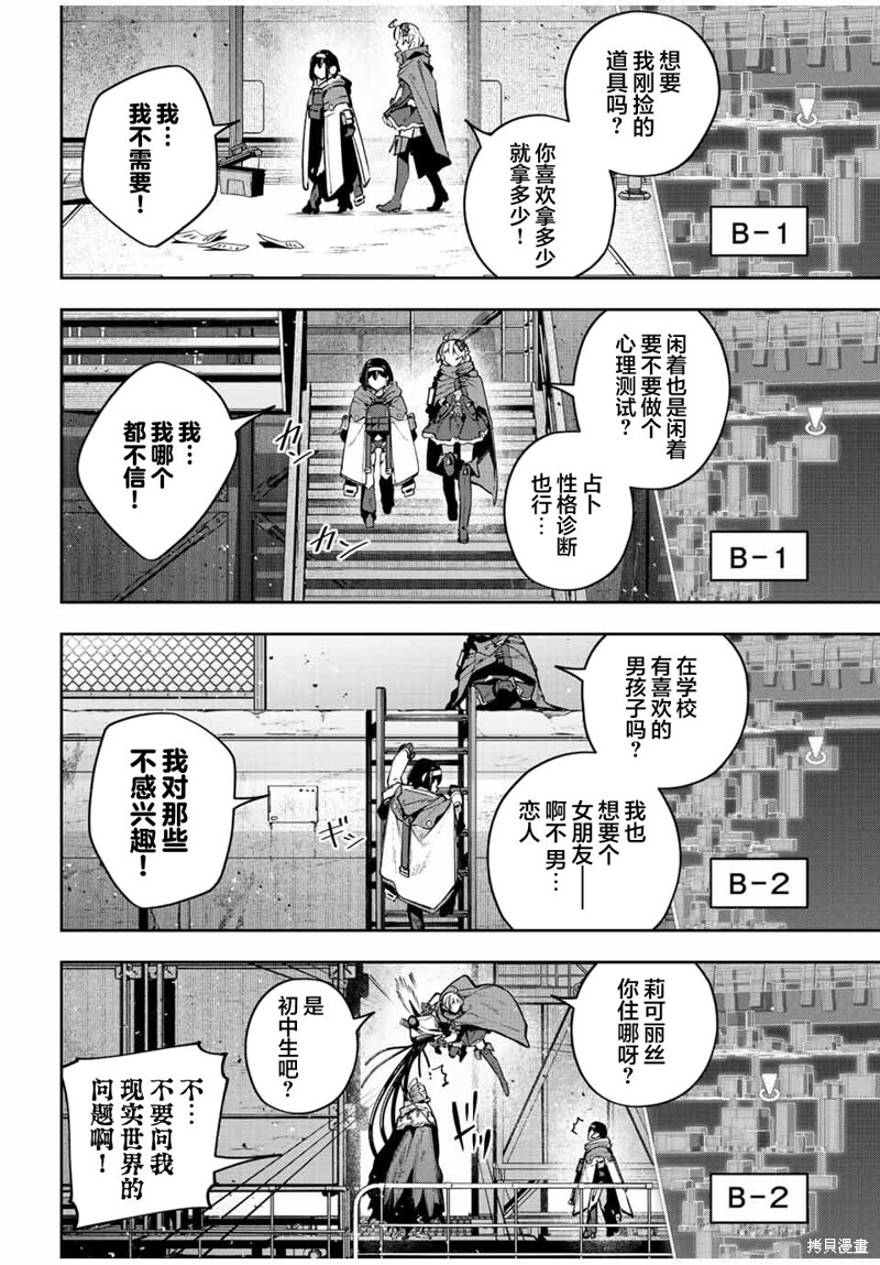 Destiny Unchain Online ?成为吸血鬼少女，不久后被称为『红之魔王』? 第45话 第8页