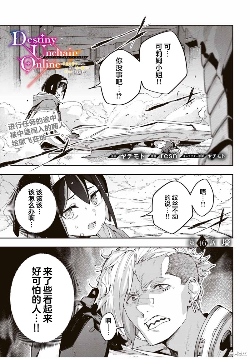 Destiny Unchain Online ?成为吸血鬼少女，不久后被称为『红之魔王』? 第46话 第1页
