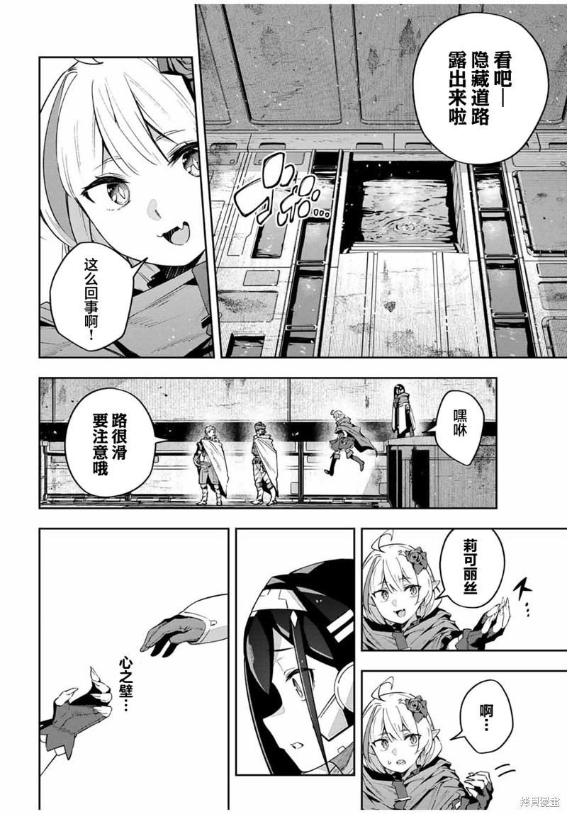 Destiny Unchain Online ?成为吸血鬼少女，不久后被称为『红之魔王』? 第46话 第14页