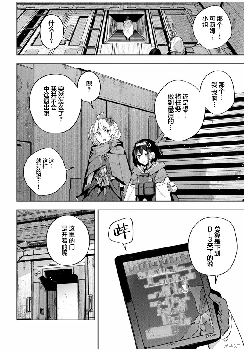 Destiny Unchain Online ?成为吸血鬼少女，不久后被称为『红之魔王』? 第46话 第16页