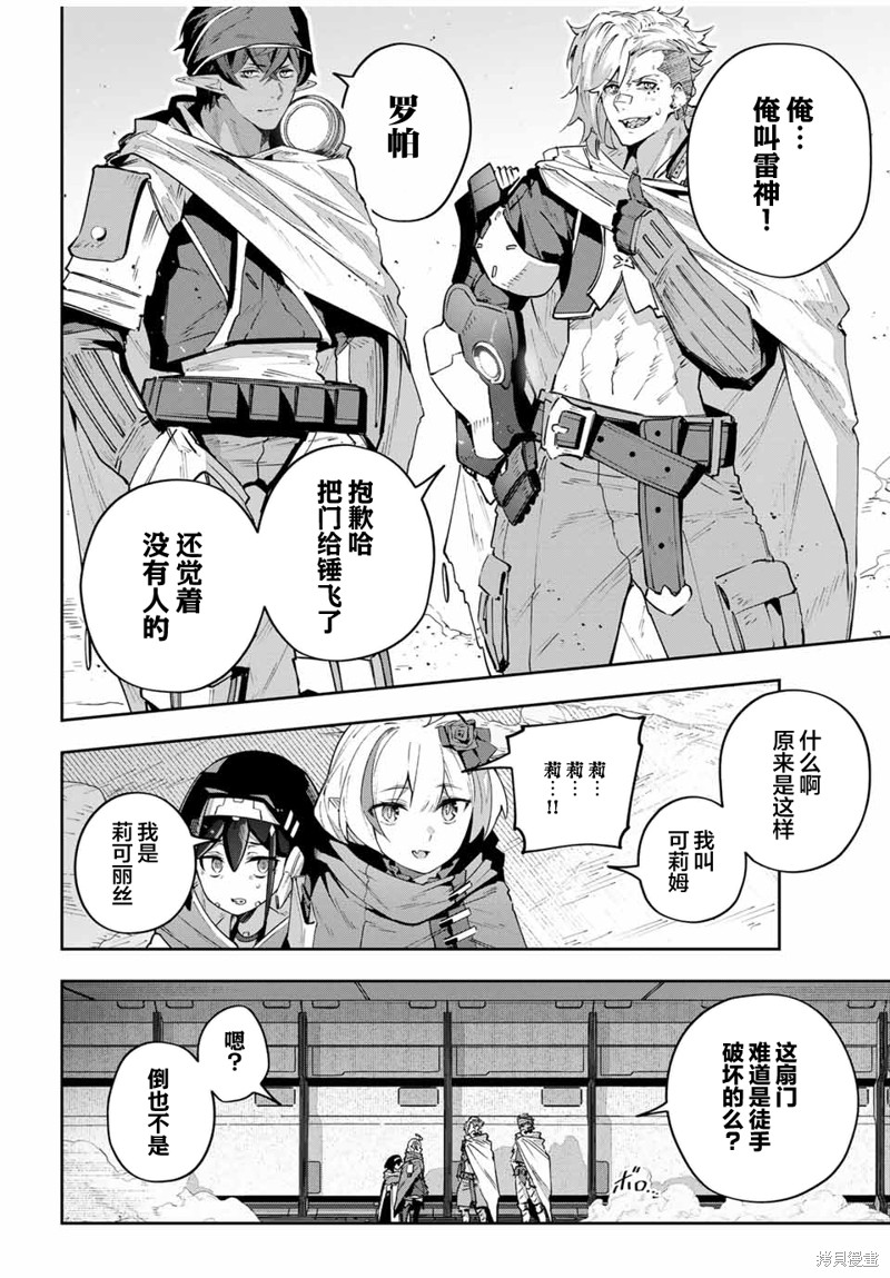 Destiny Unchain Online ?成为吸血鬼少女，不久后被称为『红之魔王』? 第46话 第4页