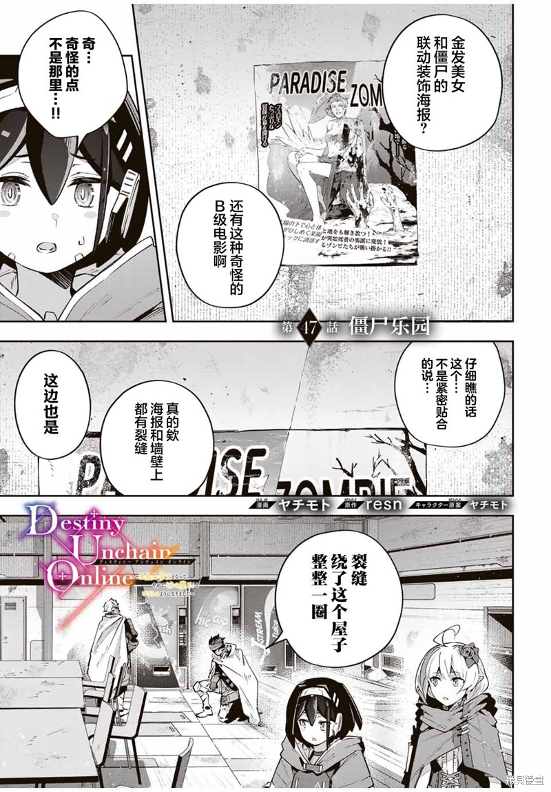 Destiny Unchain Online ?成为吸血鬼少女，不久后被称为『红之魔王』? 第47话 第1页