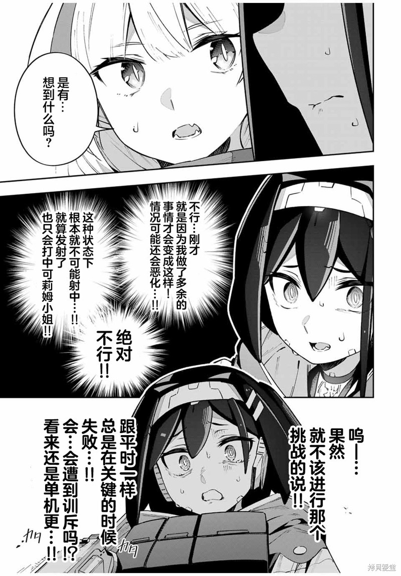 Destiny Unchain Online ?成为吸血鬼少女，不久后被称为『红之魔王』? 第47话 第13页