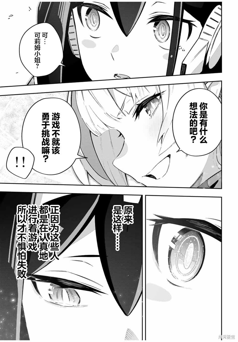 Destiny Unchain Online ?成为吸血鬼少女，不久后被称为『红之魔王』? 第47话 第15页
