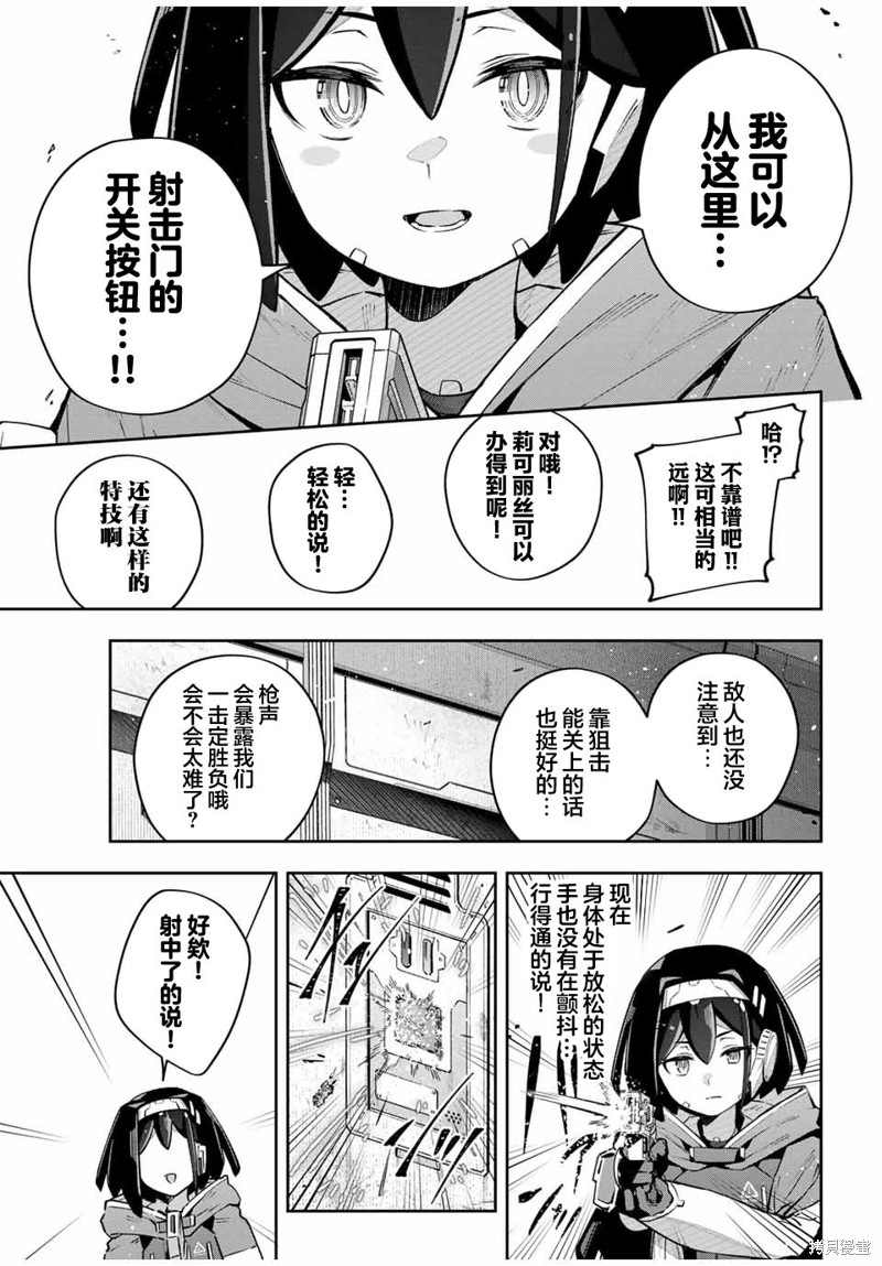 Destiny Unchain Online ?成为吸血鬼少女，不久后被称为『红之魔王』? 第47话 第9页
