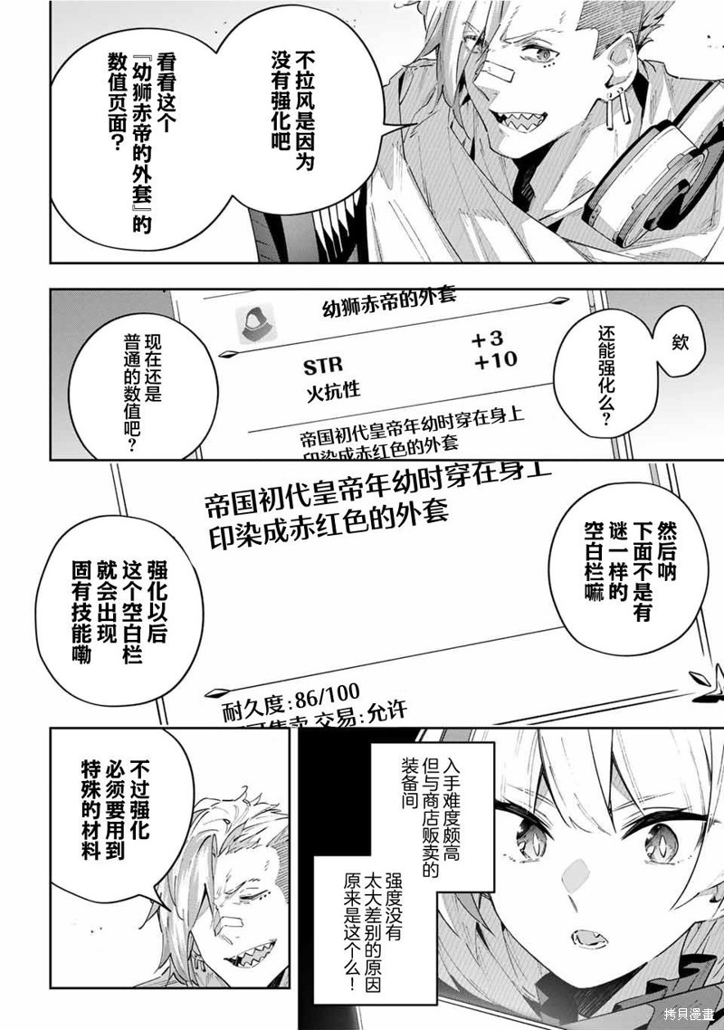 Destiny Unchain Online ?成为吸血鬼少女，不久后被称为『红之魔王』? 第48话 第14页