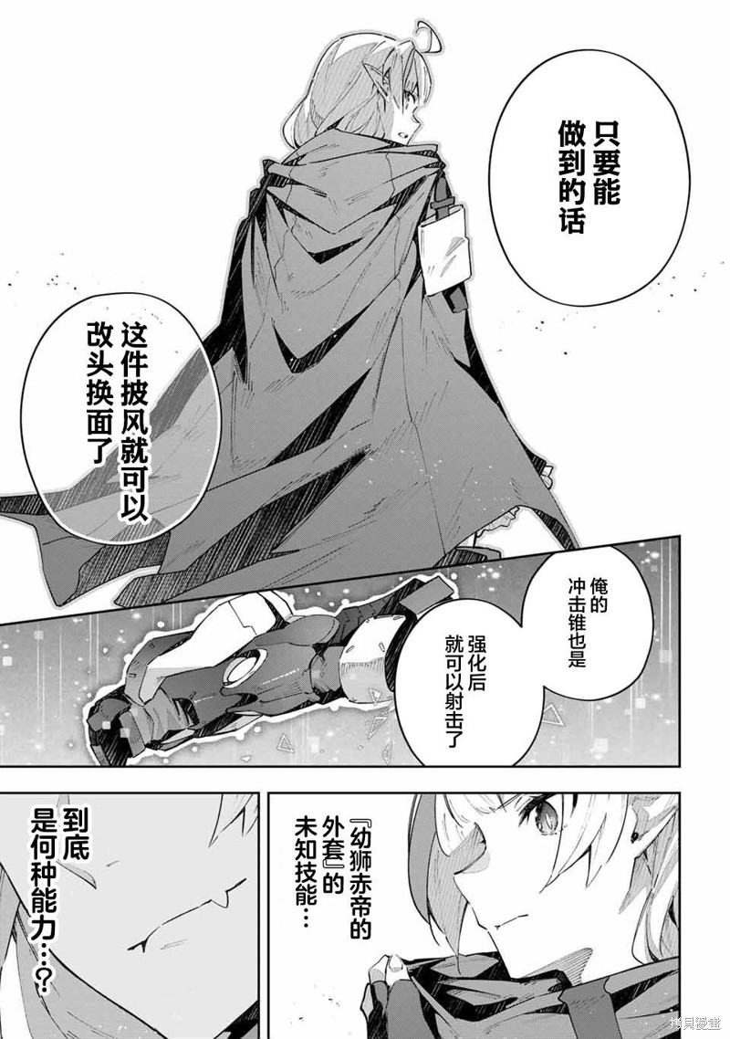 Destiny Unchain Online ?成为吸血鬼少女，不久后被称为『红之魔王』? 第48话 第15页