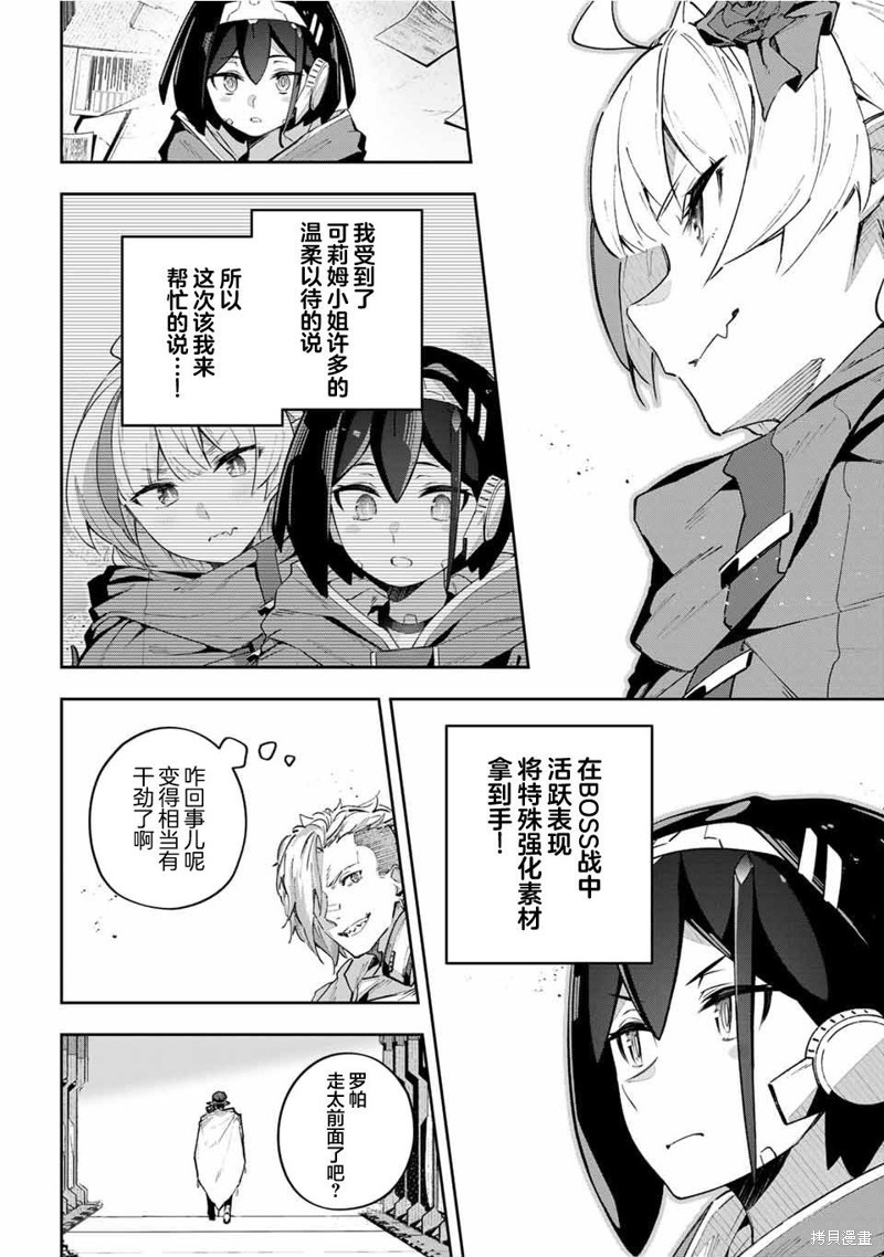 Destiny Unchain Online ?成为吸血鬼少女，不久后被称为『红之魔王』? 第48话 第16页