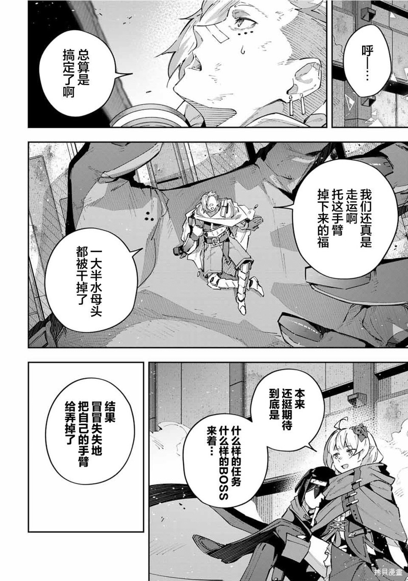 Destiny Unchain Online ?成为吸血鬼少女，不久后被称为『红之魔王』? 第48话 第4页