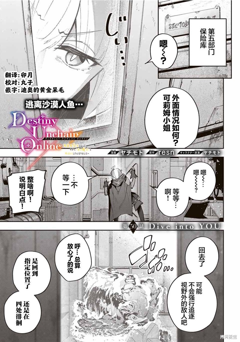 Destiny Unchain Online ?成为吸血鬼少女，不久后被称为『红之魔王』? 第50话 第1页