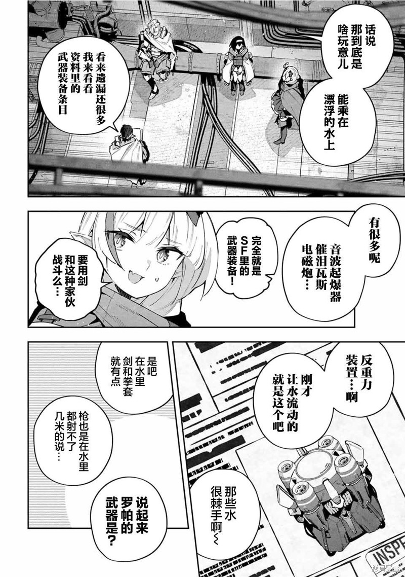 Destiny Unchain Online ?成为吸血鬼少女，不久后被称为『红之魔王』? 第50话 第2页