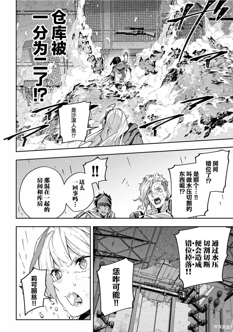Destiny Unchain Online ?成为吸血鬼少女，不久后被称为『红之魔王』? 第50话 第11页