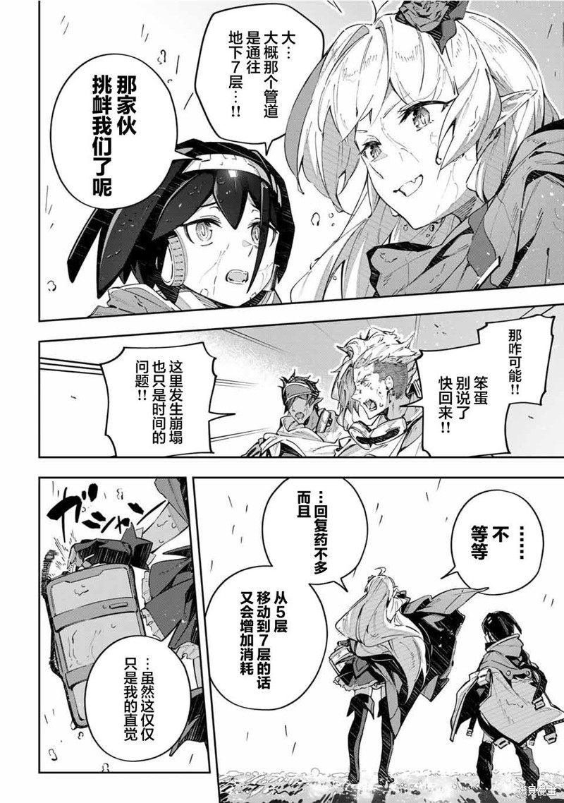 Destiny Unchain Online ?成为吸血鬼少女，不久后被称为『红之魔王』? 第50话 第14页