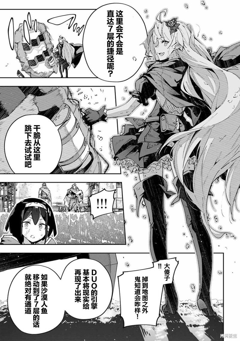 Destiny Unchain Online ?成为吸血鬼少女，不久后被称为『红之魔王』? 第50话 第15页