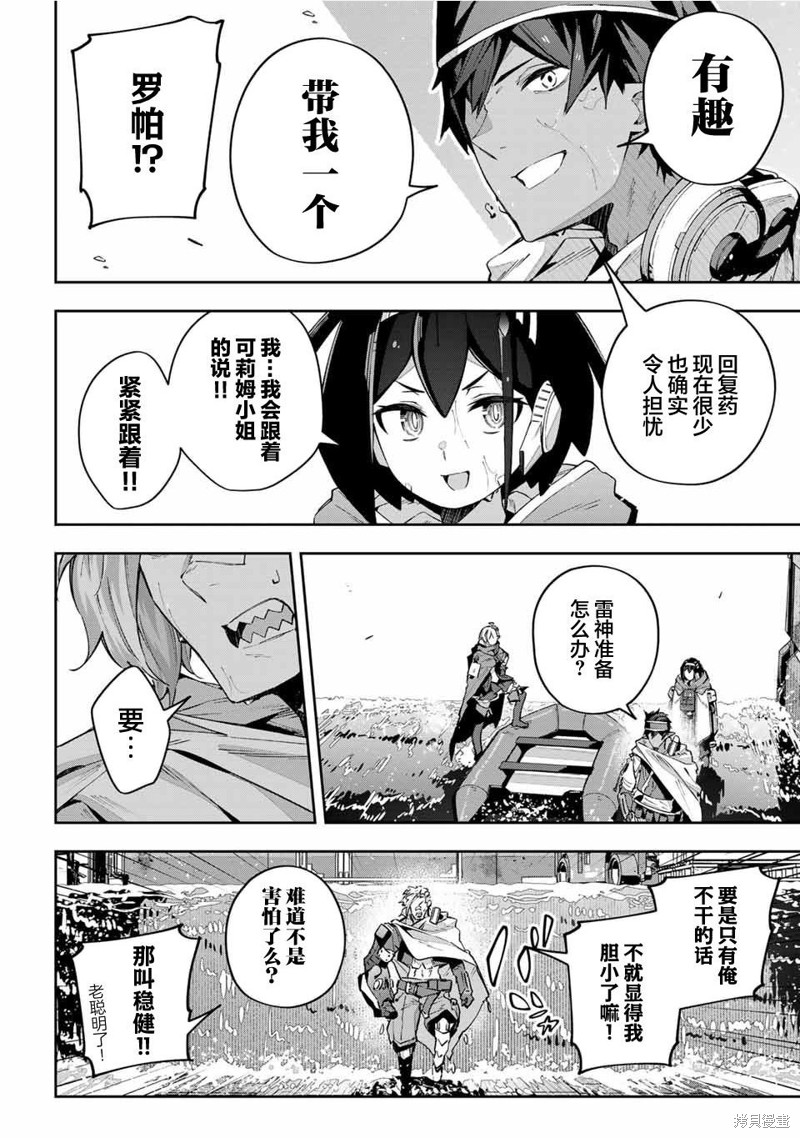 Destiny Unchain Online ?成为吸血鬼少女，不久后被称为『红之魔王』? 第50话 第16页