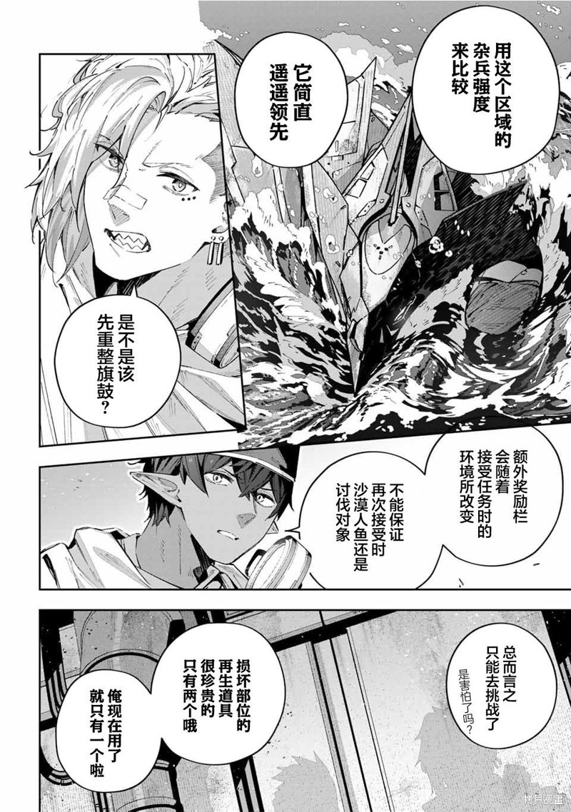 Destiny Unchain Online ?成为吸血鬼少女，不久后被称为『红之魔王』? 第50话 第4页