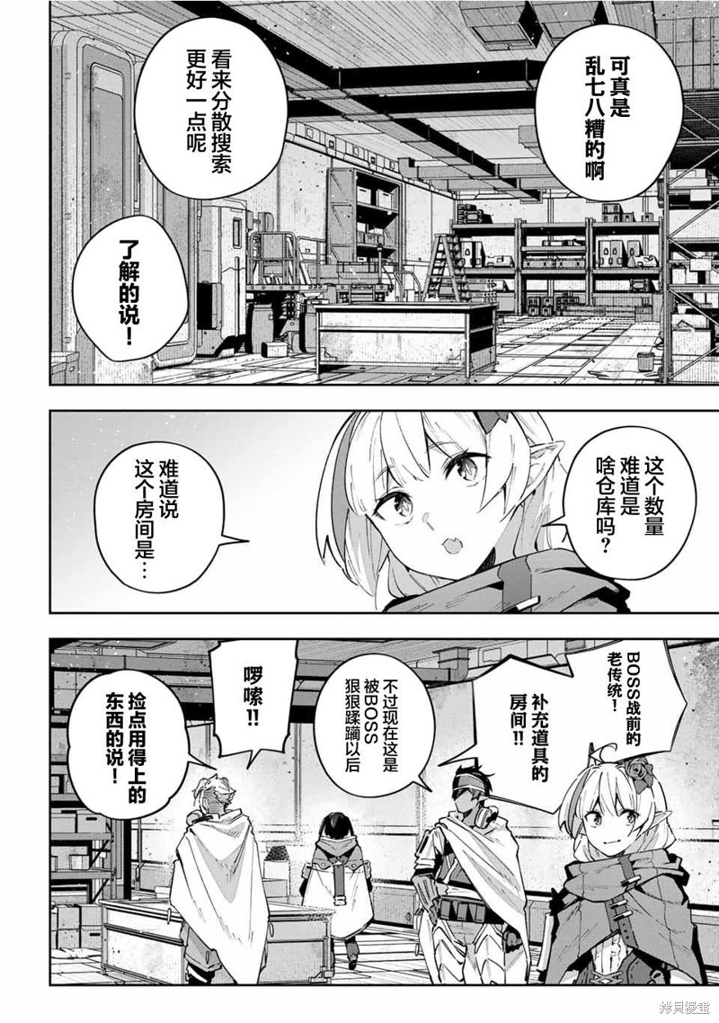 Destiny Unchain Online ?成为吸血鬼少女，不久后被称为『红之魔王』? 第50话 第6页