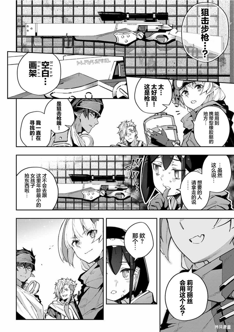 Destiny Unchain Online ?成为吸血鬼少女，不久后被称为『红之魔王』? 第50话 第8页