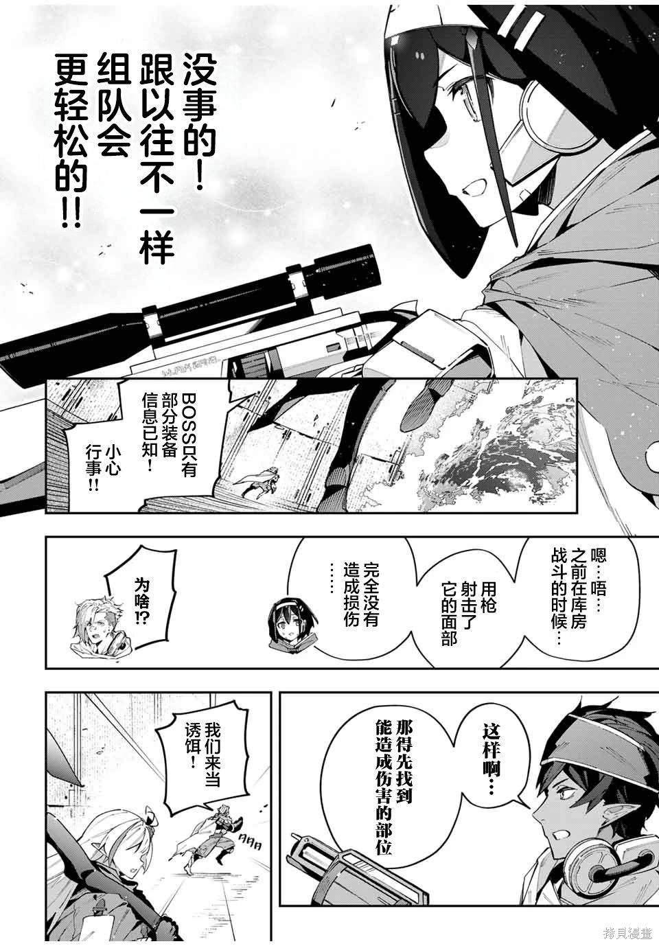 Destiny Unchain Online ?成为吸血鬼少女，不久后被称为『红之魔王』? 第51话 第2页