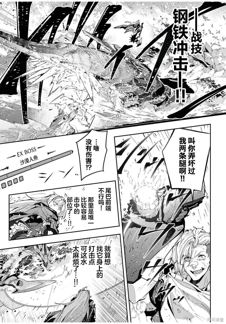 Destiny Unchain Online ?成为吸血鬼少女，不久后被称为『红之魔王』? 第51话 第9页