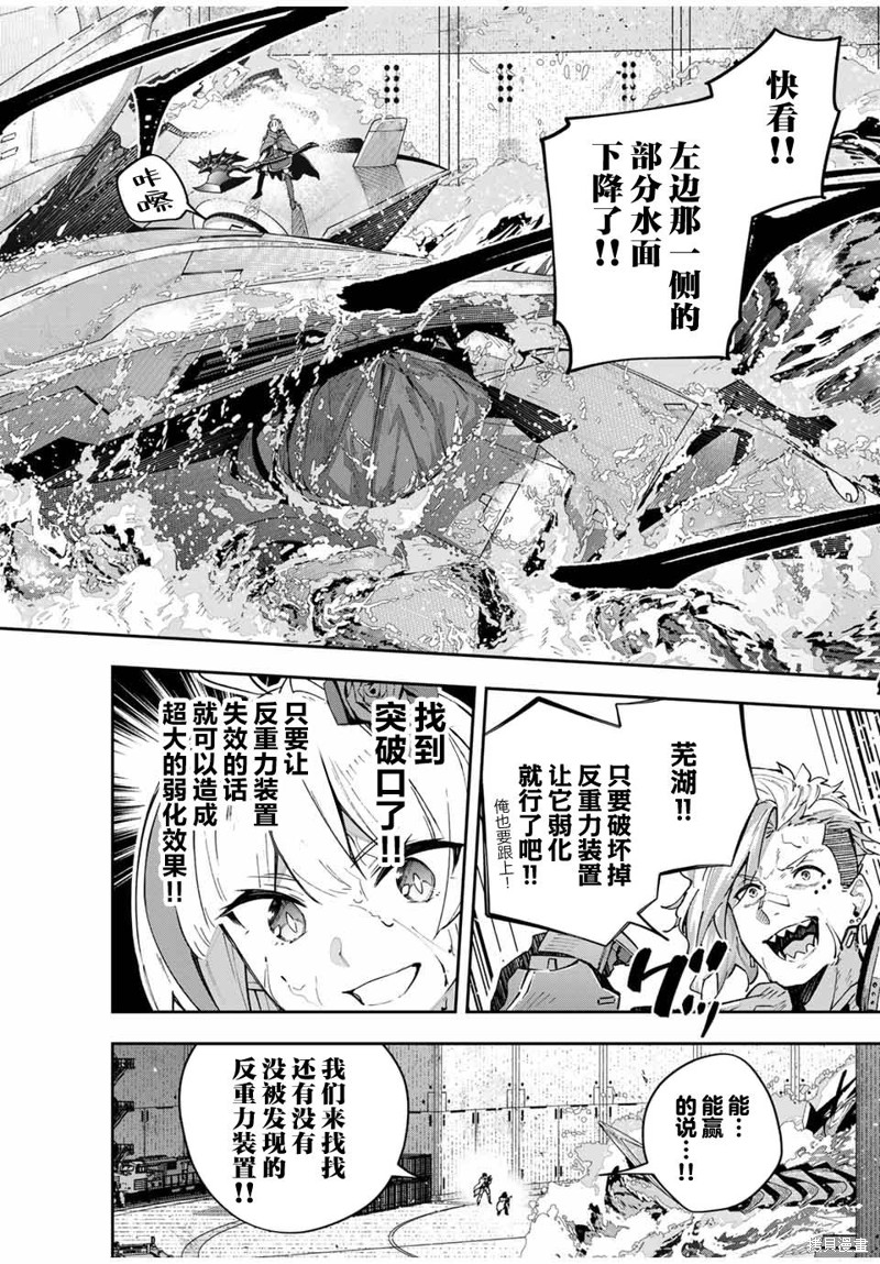 Destiny Unchain Online ?成为吸血鬼少女，不久后被称为『红之魔王』? 第52话 第10页