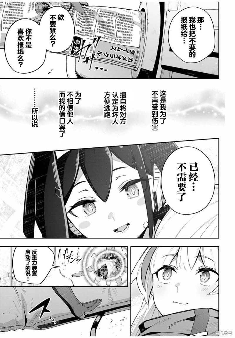 Destiny Unchain Online ?成为吸血鬼少女，不久后被称为『红之魔王』? 第54话 第11页