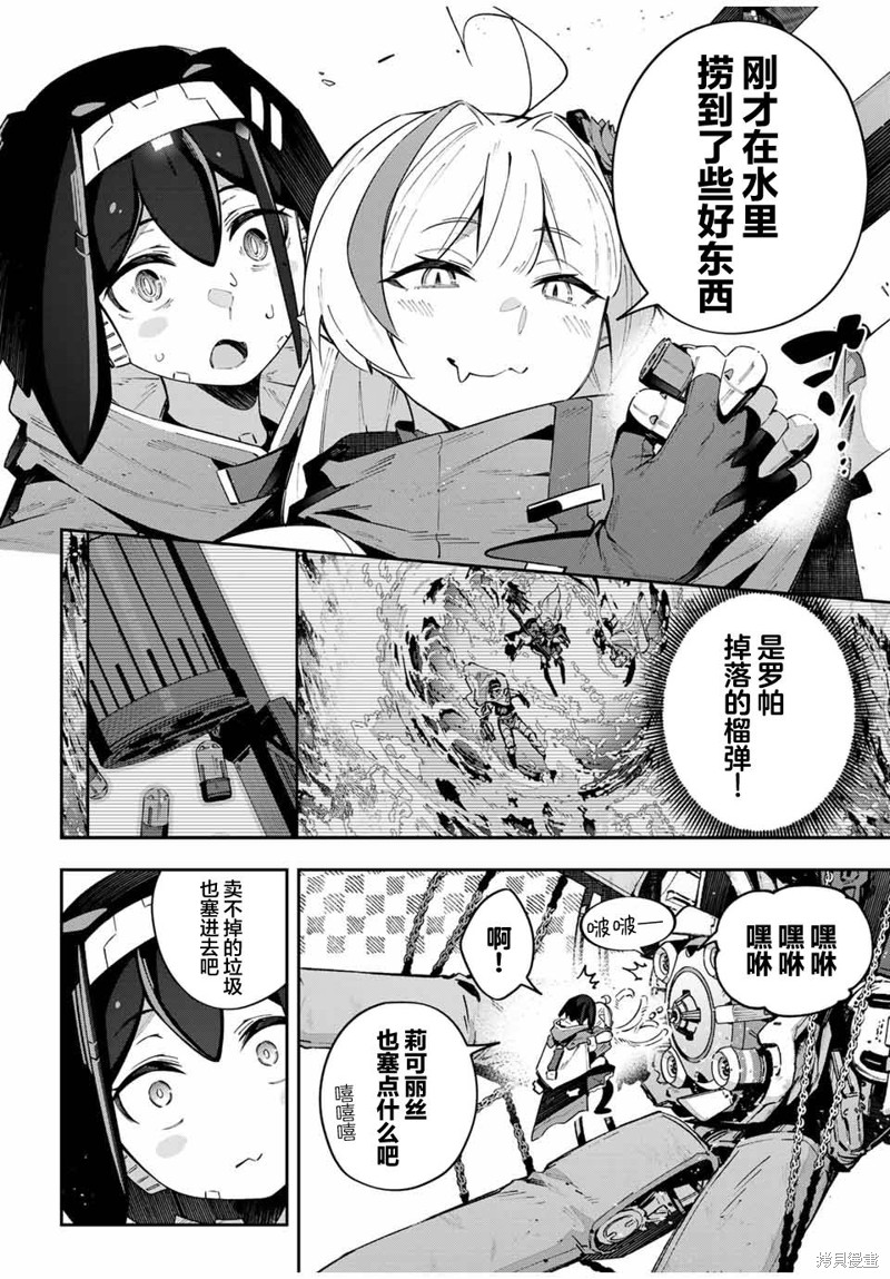 Destiny Unchain Online ?成为吸血鬼少女，不久后被称为『红之魔王』? 第54话 第10页