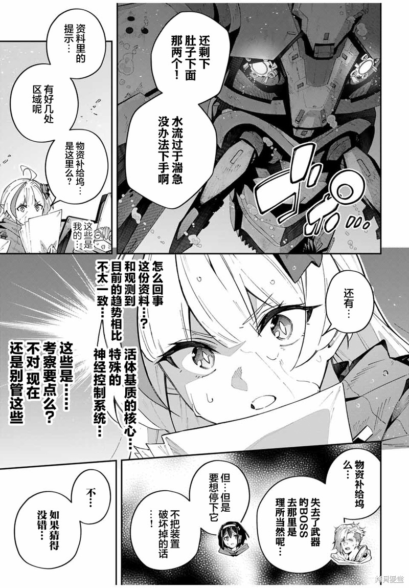 Destiny Unchain Online ?成为吸血鬼少女，不久后被称为『红之魔王』? 第55话 第11页