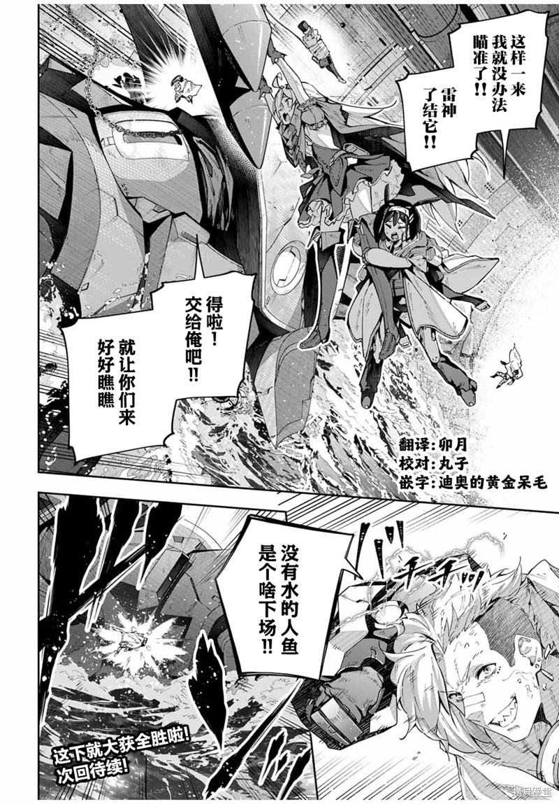 Destiny Unchain Online ?成为吸血鬼少女，不久后被称为『红之魔王』? 第55话 第16页
