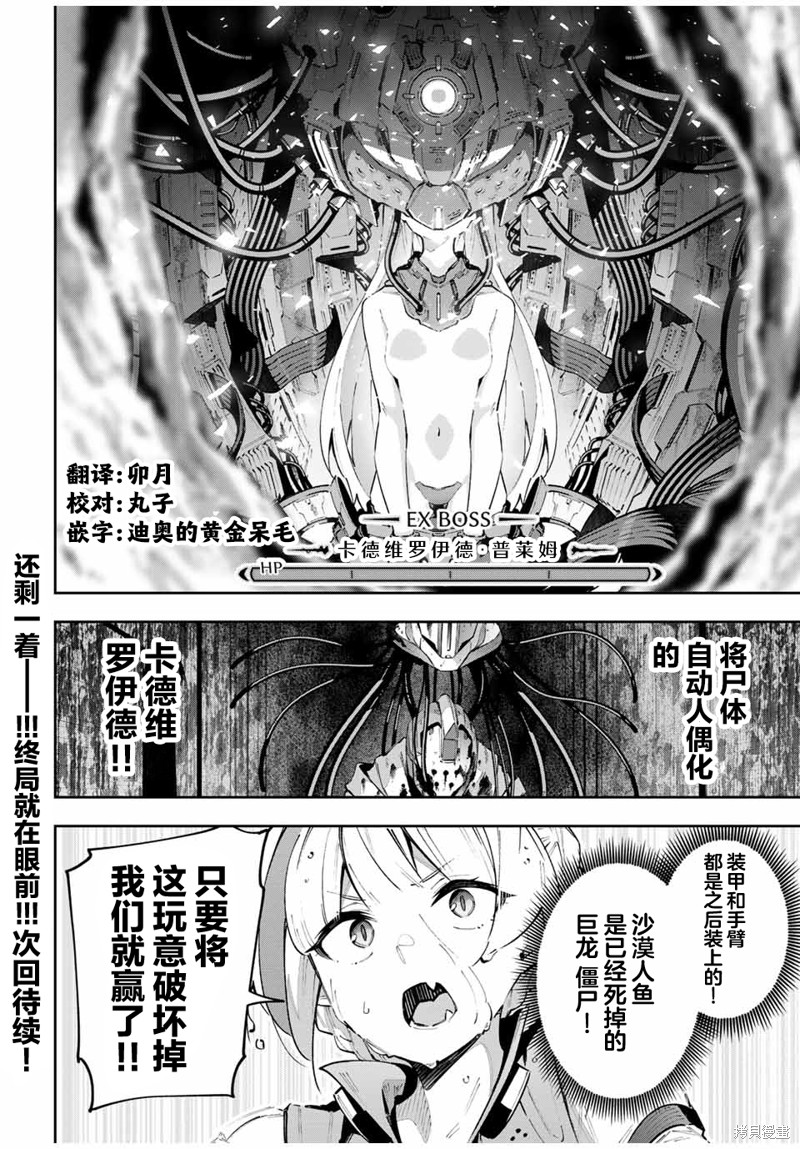 Destiny Unchain Online ?成为吸血鬼少女，不久后被称为『红之魔王』? 第57话 第17页