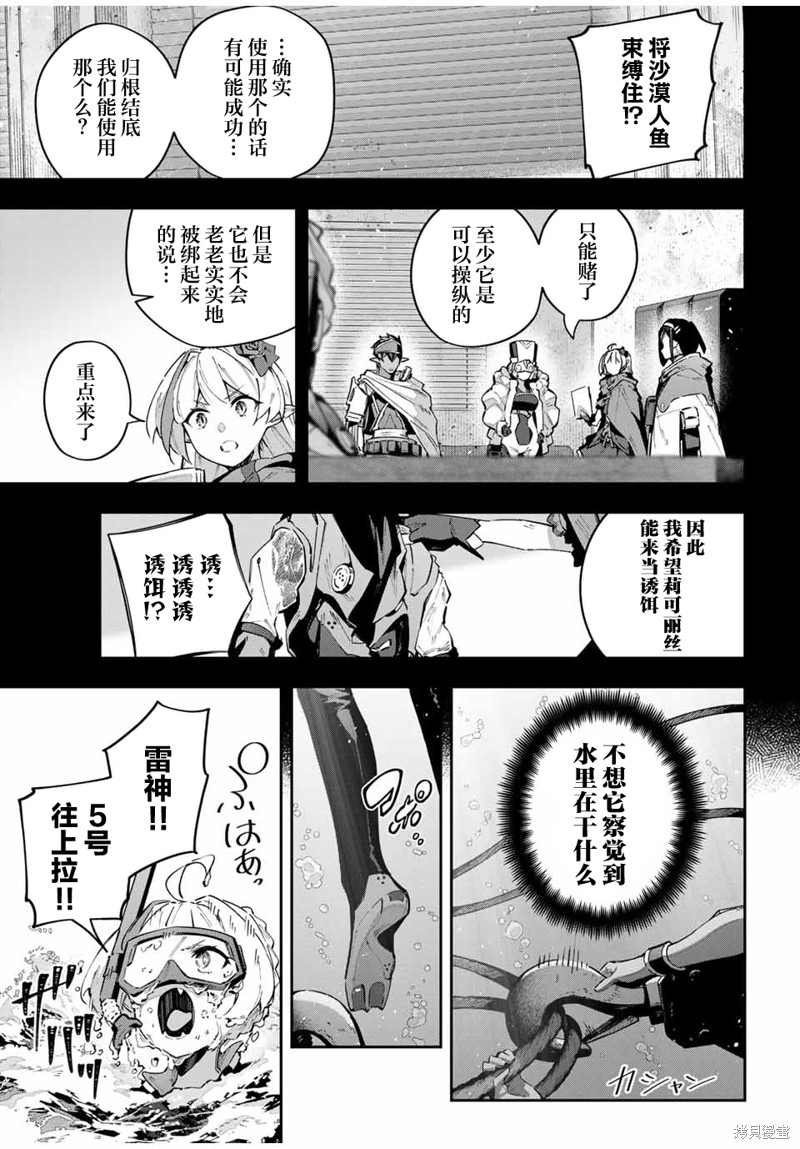 Destiny Unchain Online ?成为吸血鬼少女，不久后被称为『红之魔王』? 第57话 第7页