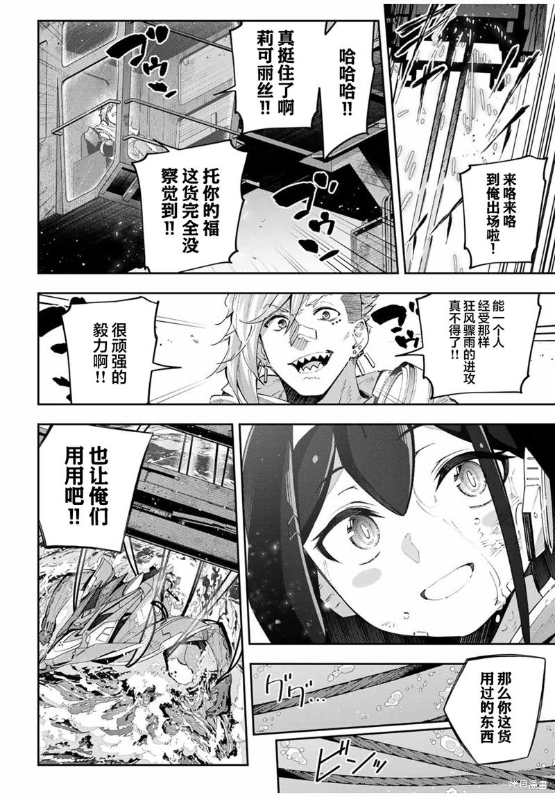 Destiny Unchain Online ?成为吸血鬼少女，不久后被称为『红之魔王』? 第57话 第8页