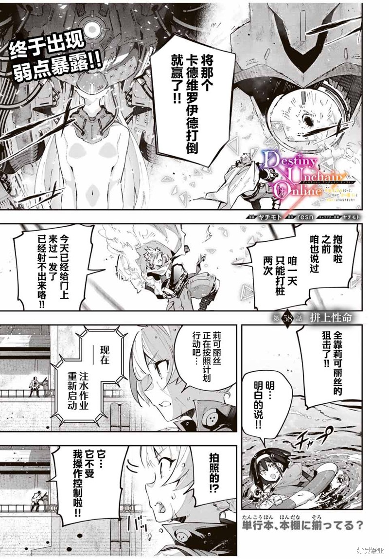 Destiny Unchain Online ?成为吸血鬼少女，不久后被称为『红之魔王』? 第58话 第1页