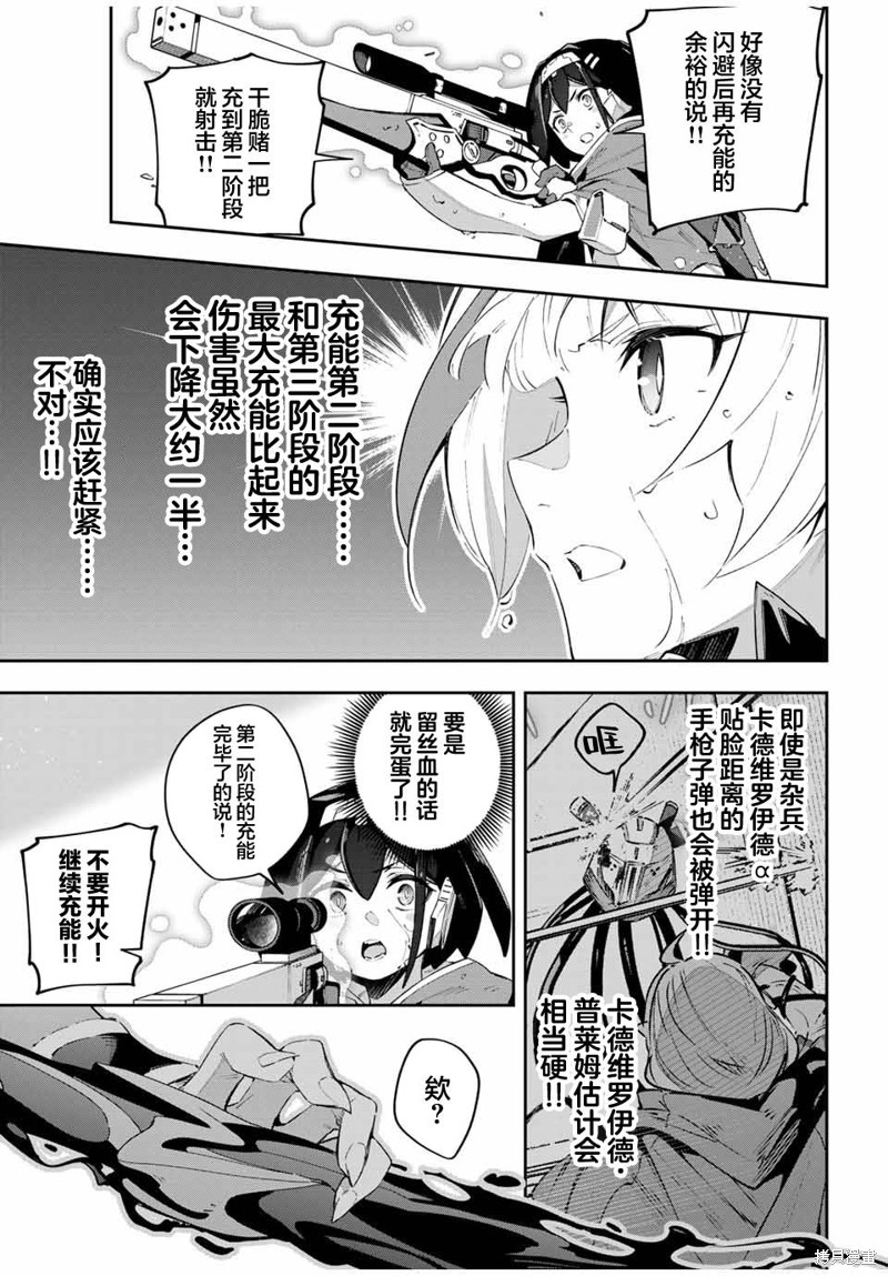 Destiny Unchain Online ?成为吸血鬼少女，不久后被称为『红之魔王』? 第58话 第11页