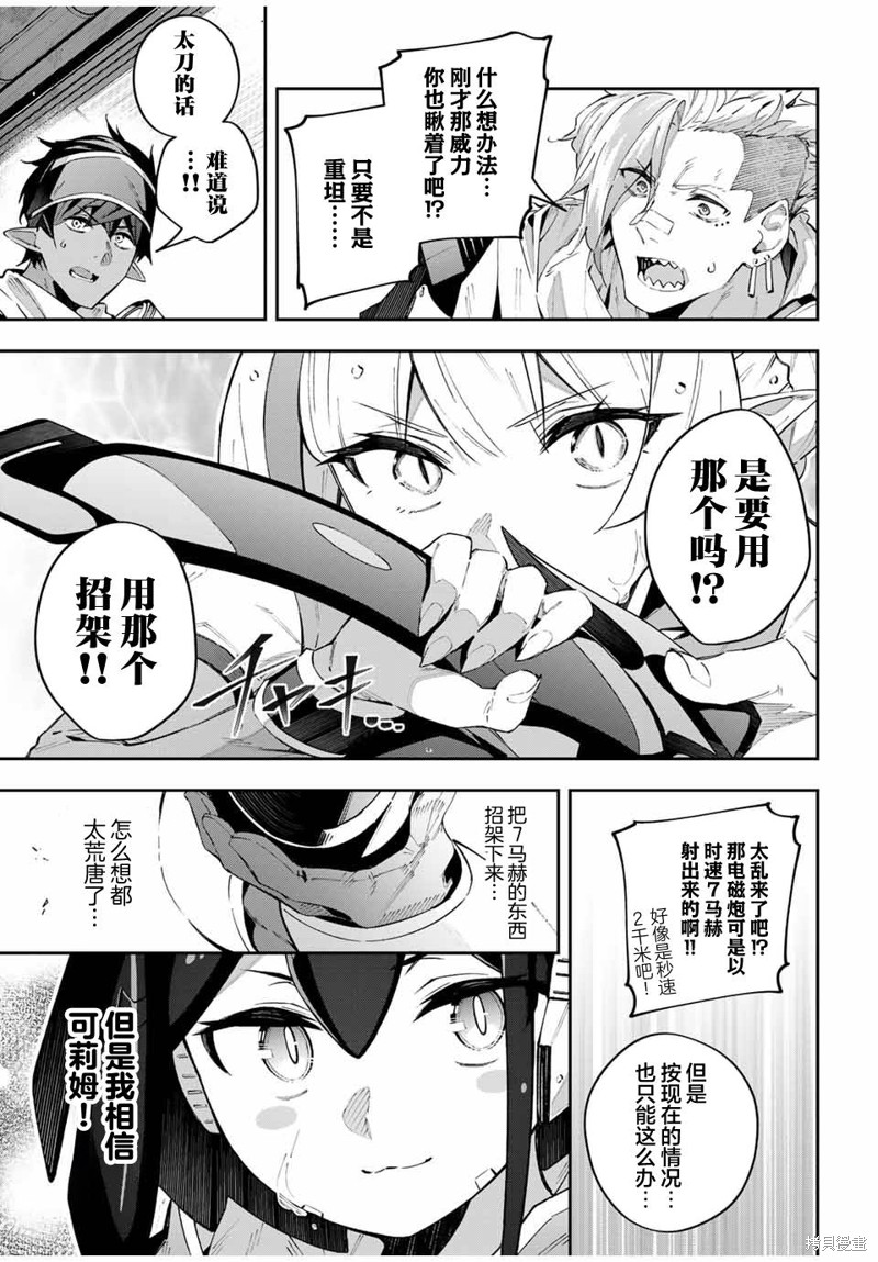 Destiny Unchain Online ?成为吸血鬼少女，不久后被称为『红之魔王』? 第58话 第13页