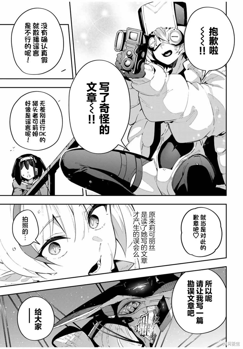 Destiny Unchain Online ?成为吸血鬼少女，不久后被称为『红之魔王』? 第58话 第7页