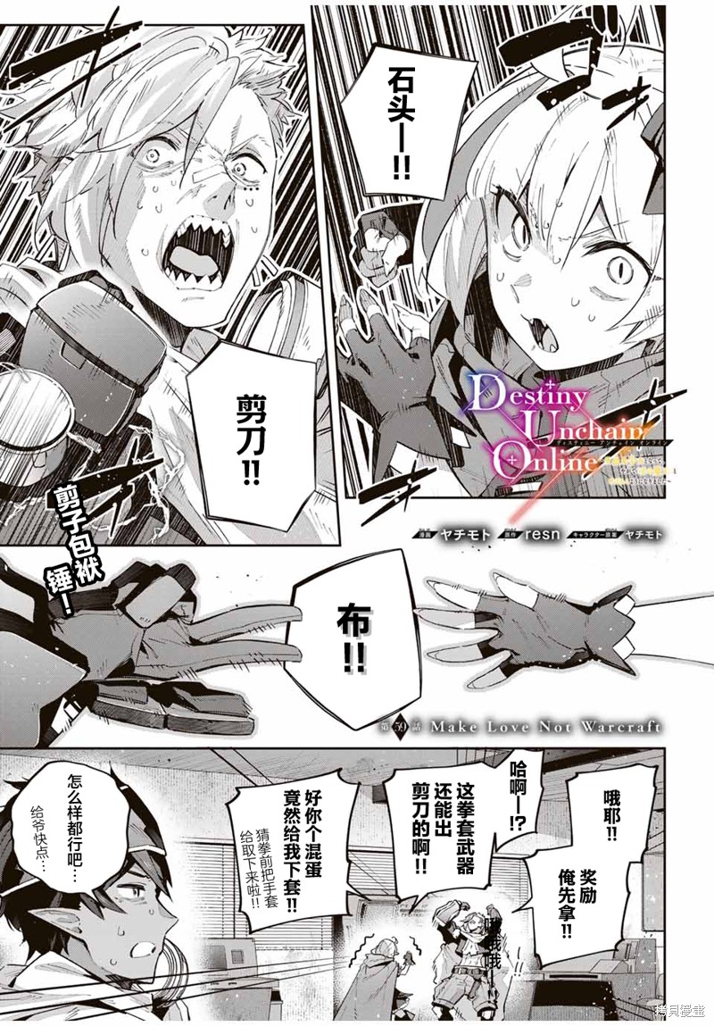 Destiny Unchain Online ?成为吸血鬼少女，不久后被称为『红之魔王』? 第59话 第1页