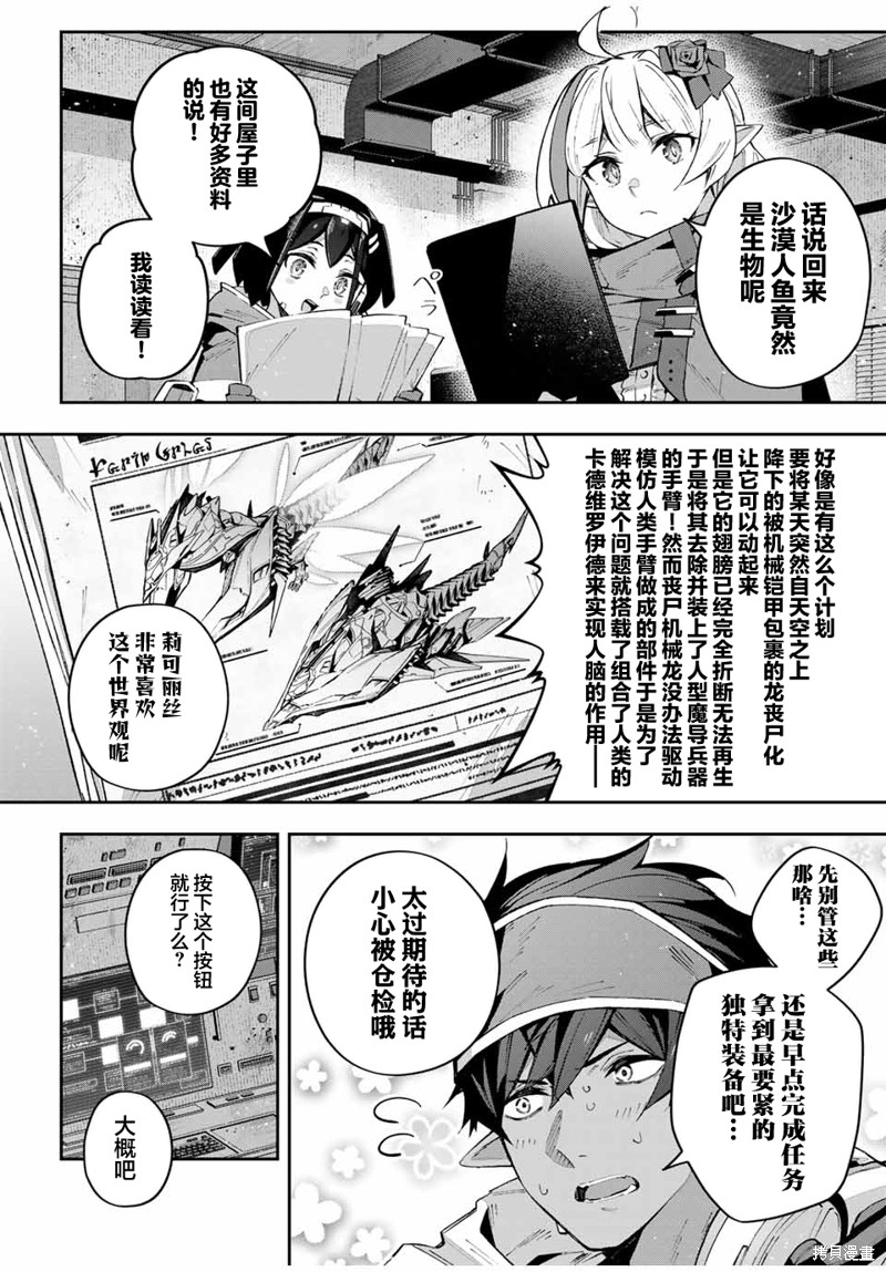 Destiny Unchain Online ?成为吸血鬼少女，不久后被称为『红之魔王』? 第59话 第2页