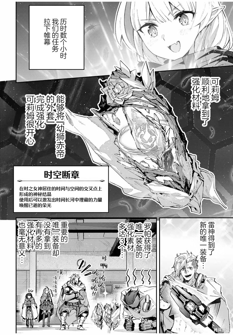 Destiny Unchain Online ?成为吸血鬼少女，不久后被称为『红之魔王』? 第59话 第4页
