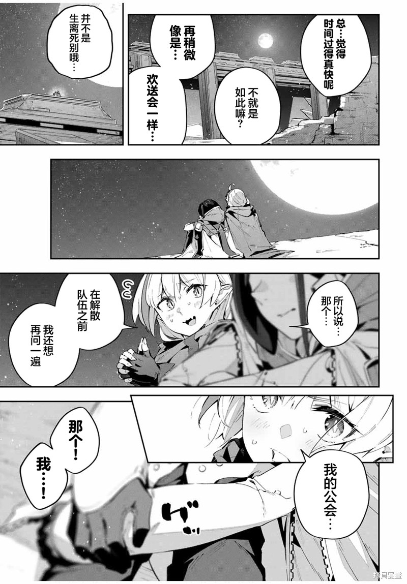 Destiny Unchain Online ?成为吸血鬼少女，不久后被称为『红之魔王』? 第59话 第9页
