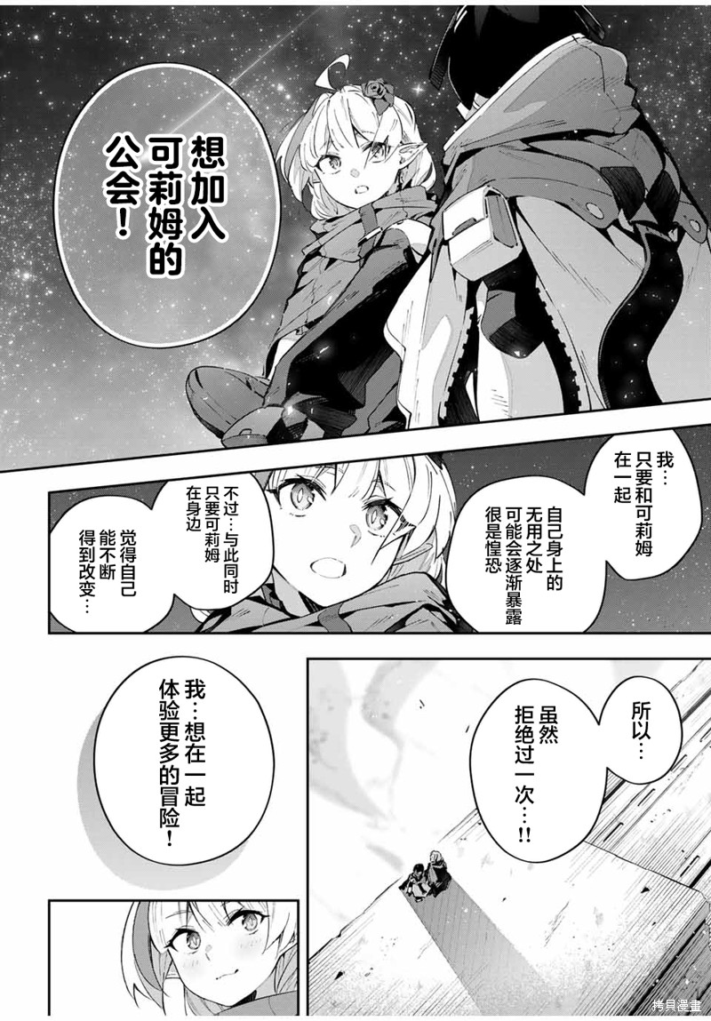 Destiny Unchain Online ?成为吸血鬼少女，不久后被称为『红之魔王』? 第59话 第10页