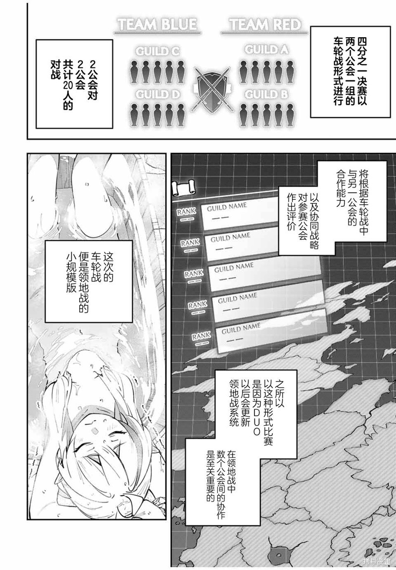 Destiny Unchain Online ?成为吸血鬼少女，不久后被称为『红之魔王』? 第60话 第2页