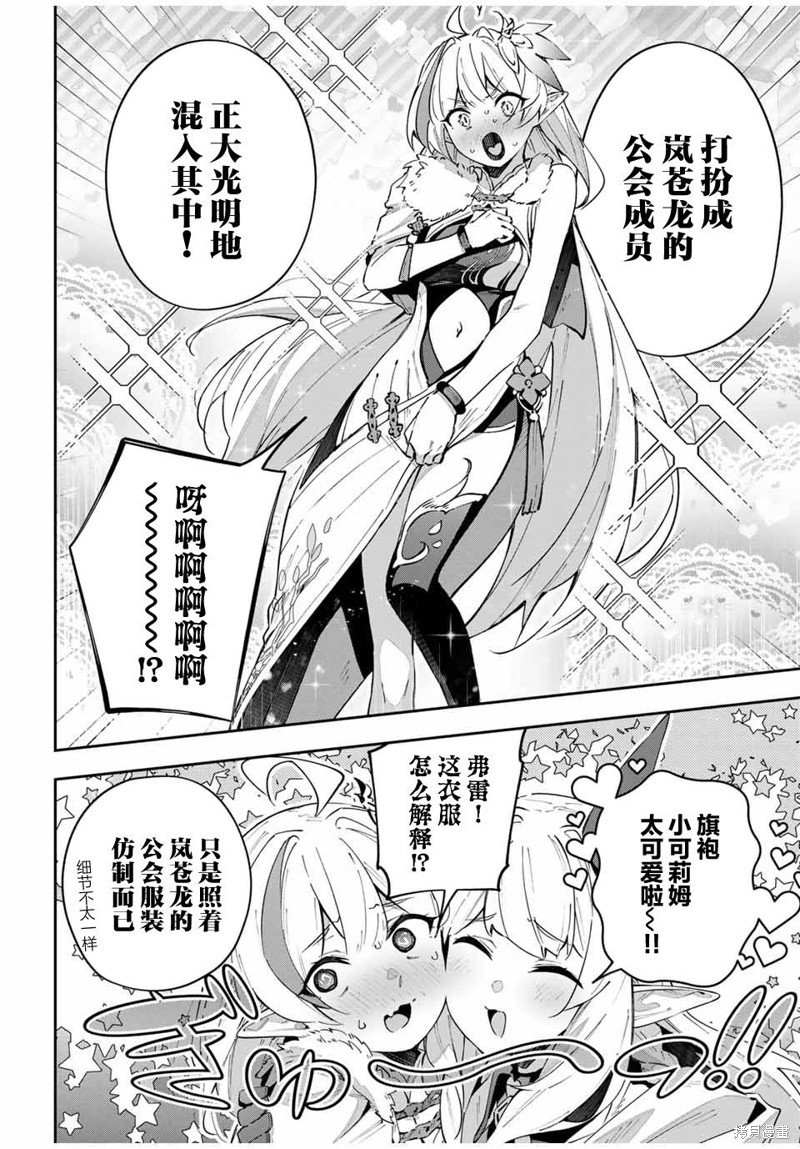 Destiny Unchain Online ?成为吸血鬼少女，不久后被称为『红之魔王』? 第60话 第12页