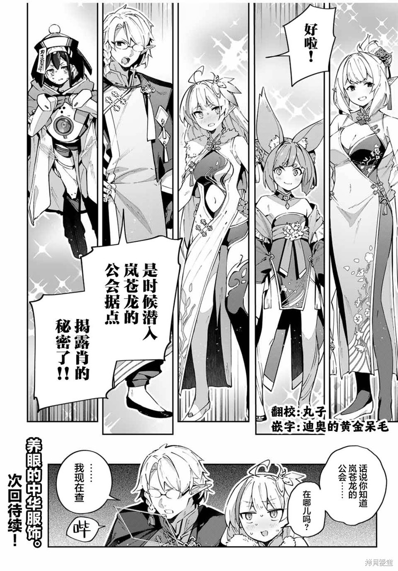 Destiny Unchain Online ?成为吸血鬼少女，不久后被称为『红之魔王』? 第60话 第14页
