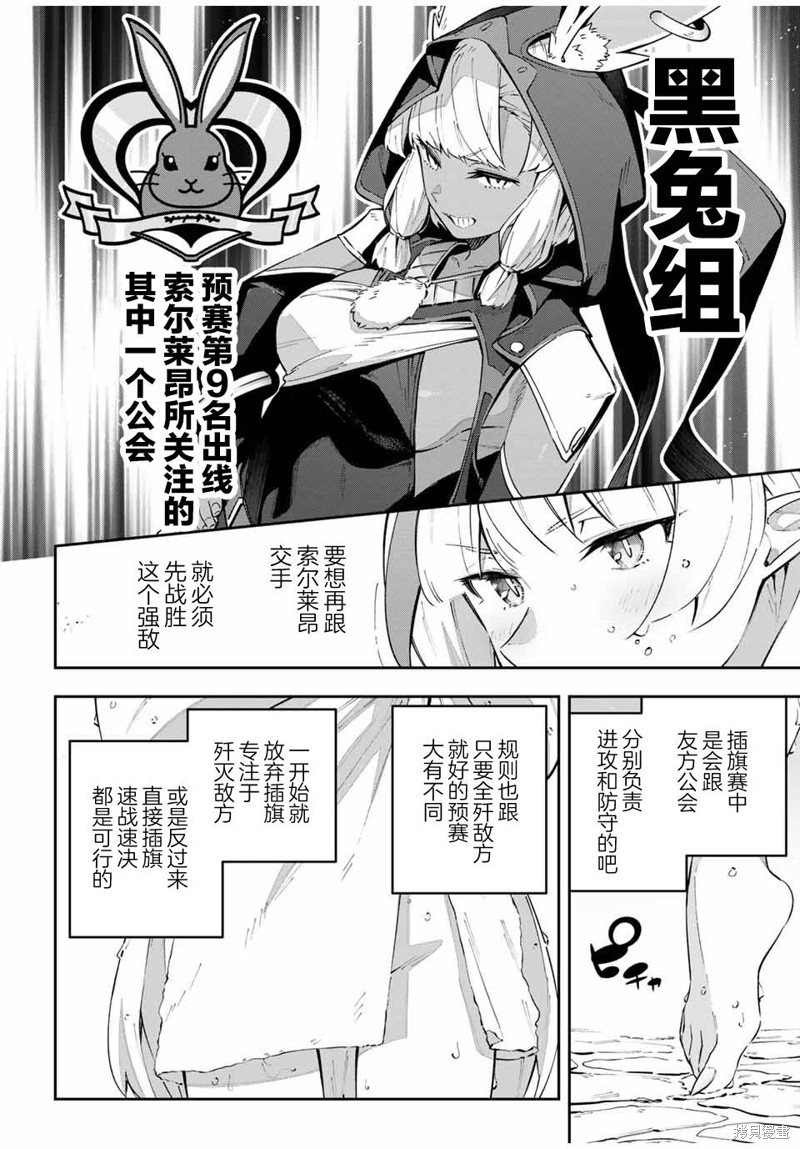 Destiny Unchain Online ?成为吸血鬼少女，不久后被称为『红之魔王』? 第60话 第4页