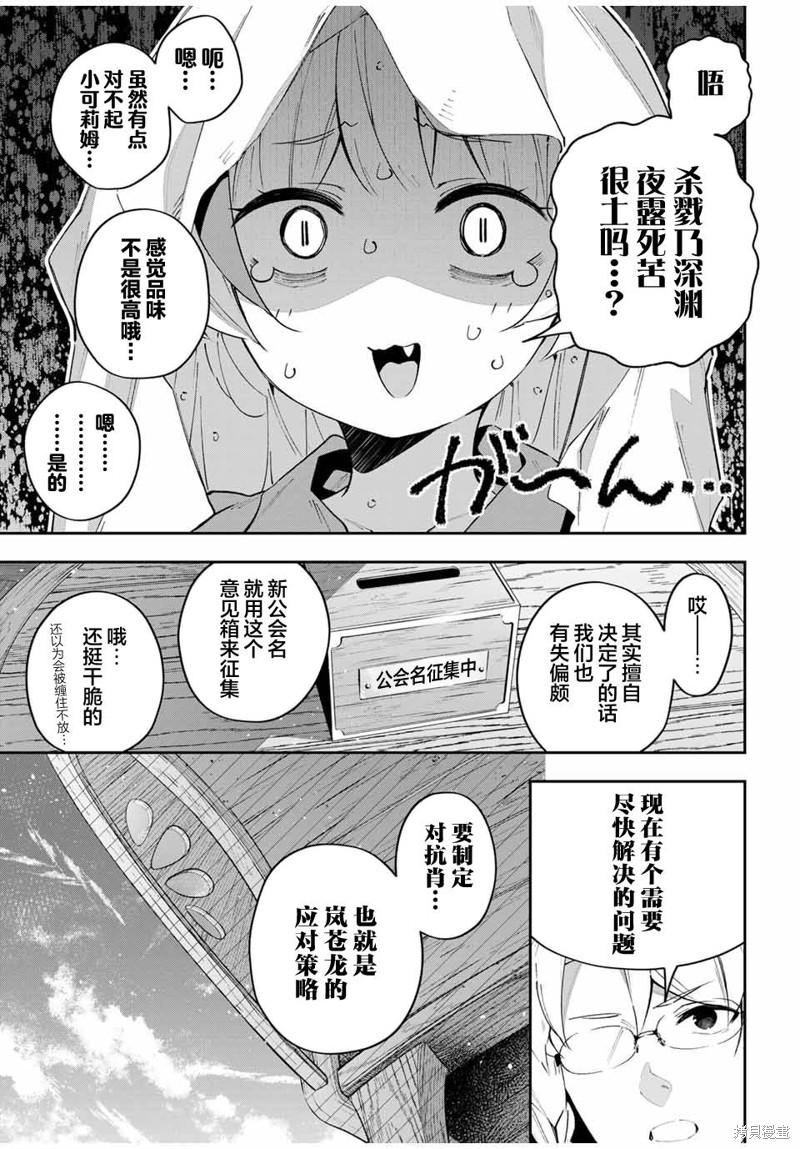 Destiny Unchain Online ?成为吸血鬼少女，不久后被称为『红之魔王』? 第60话 第7页