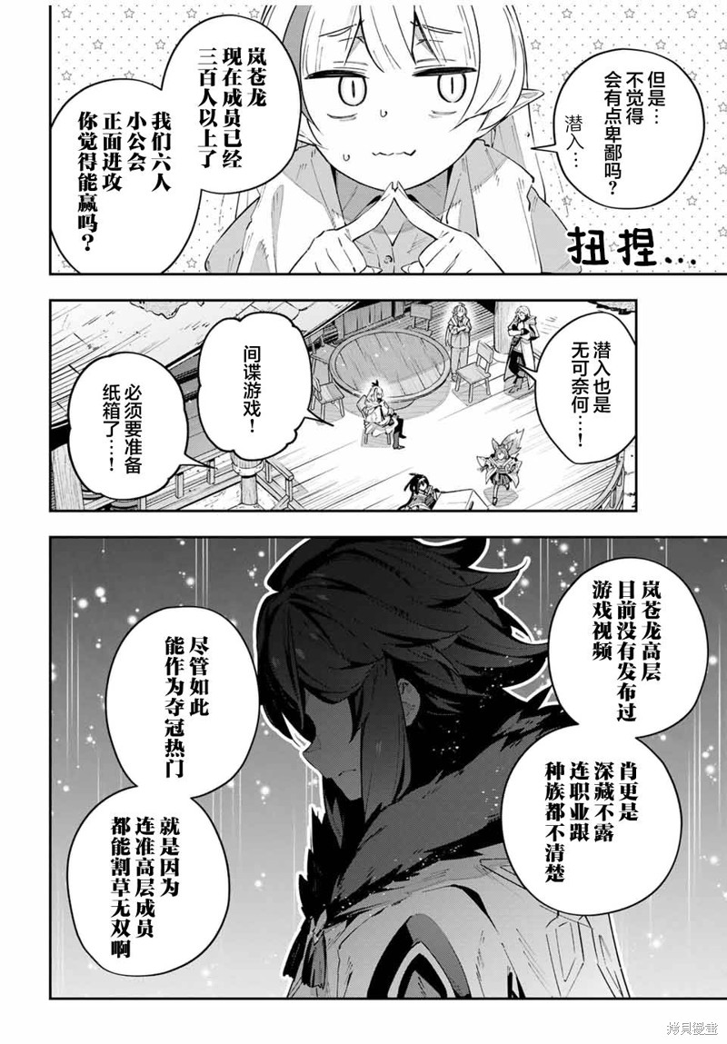 Destiny Unchain Online ?成为吸血鬼少女，不久后被称为『红之魔王』? 第60话 第10页