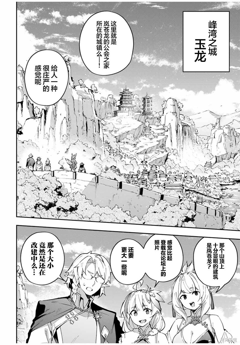 Destiny Unchain Online ?成为吸血鬼少女，不久后被称为『红之魔王』? 第61话 第2页