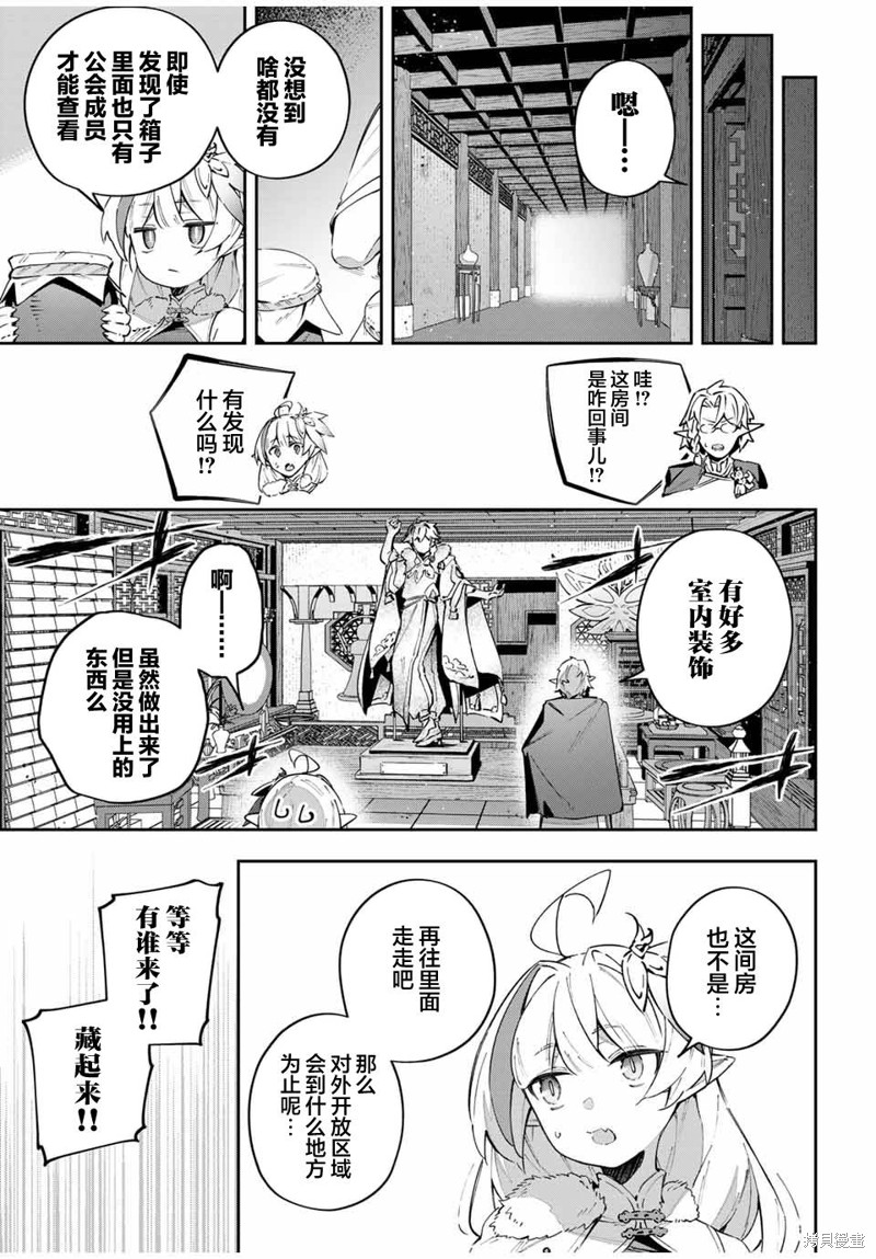 Destiny Unchain Online ?成为吸血鬼少女，不久后被称为『红之魔王』? 第61话 第13页