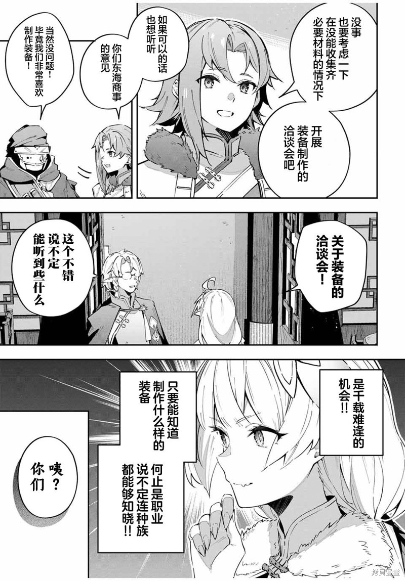 Destiny Unchain Online ?成为吸血鬼少女，不久后被称为『红之魔王』? 第61话 第15页